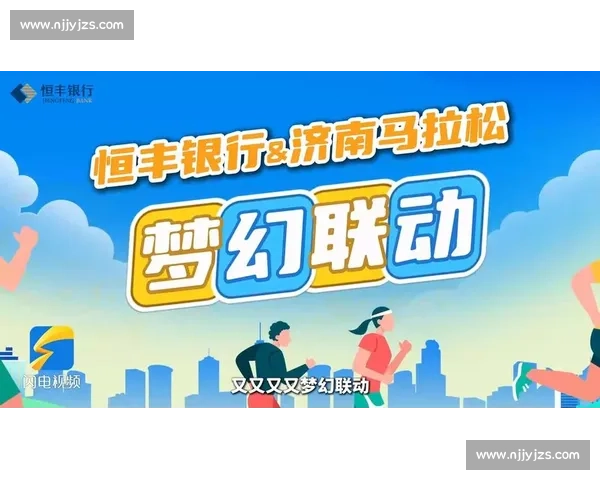 济南 “双马” 2025 焕新启幕 体育文旅融合绘就泉城新图景 济南 “双马” 2025 焕新启幕 体育文旅融合绘就泉城新图景